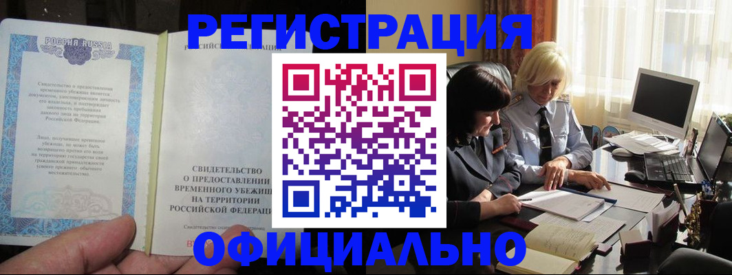 прописка штамп в Осташкове