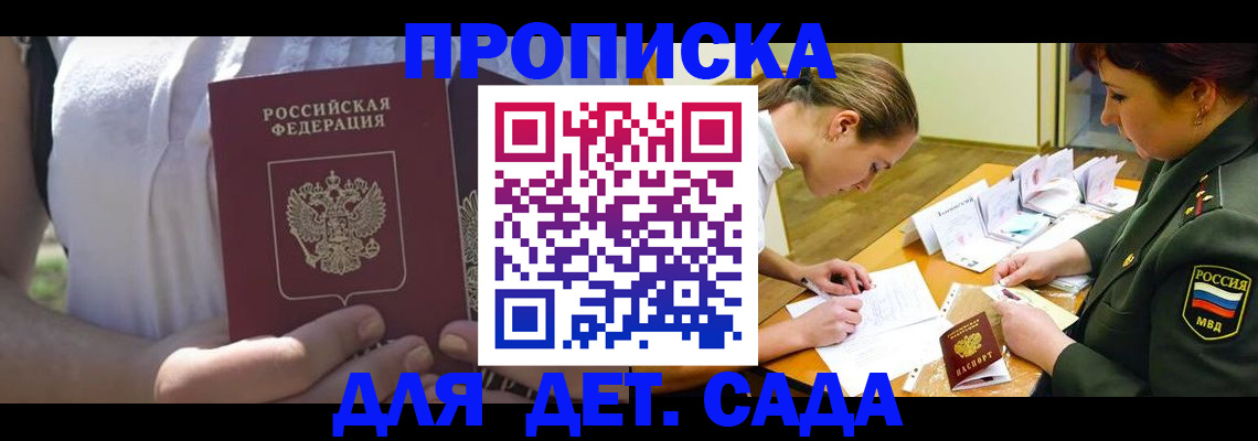 прописка 2025 в Осташкове